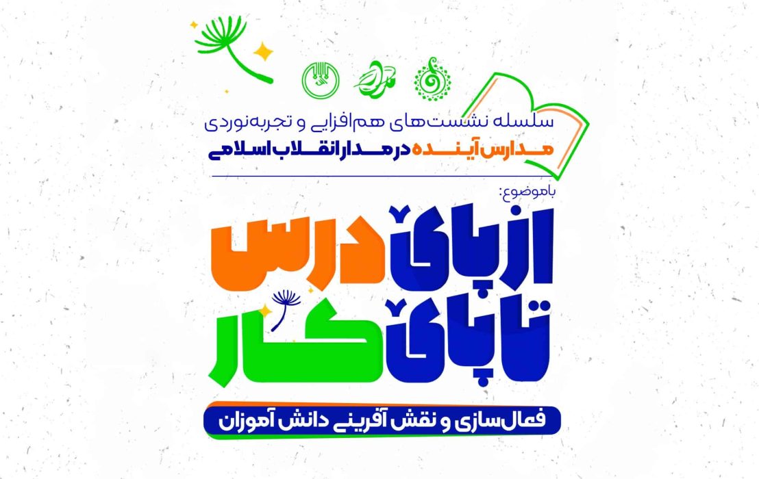 از پای درس تا پای کار