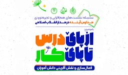 از پای درس تا پای کار