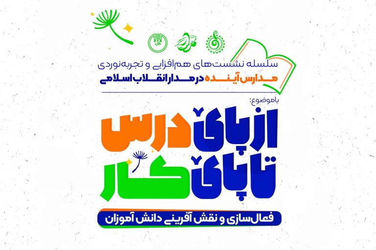 از پای درس تا پای کار