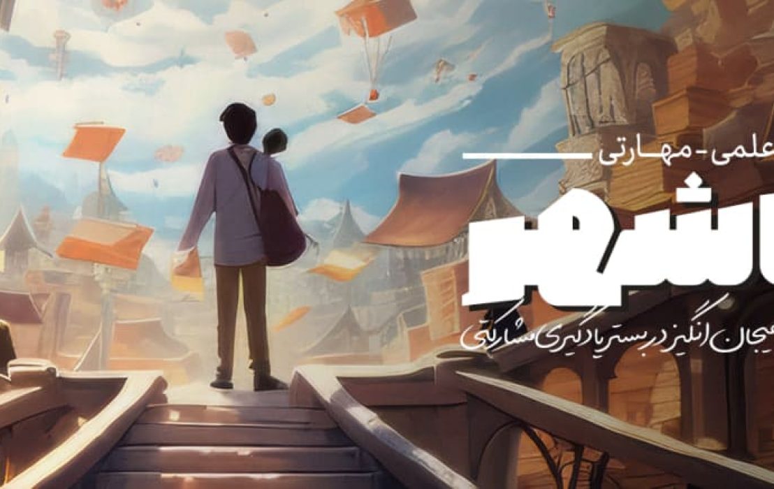 رویداد علمی دانا شهر