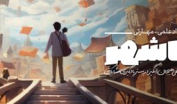 رویداد علمی دانا شهر