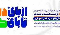 نشست “از پای درس تا پای کار”