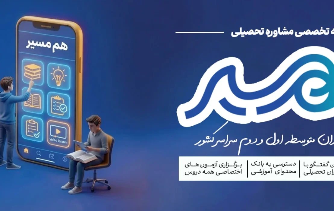 رسانه تخصصی هم مسیر