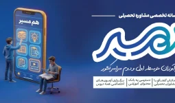 رسانه تخصصی هم مسیر